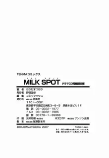 Milk Spot, 中文