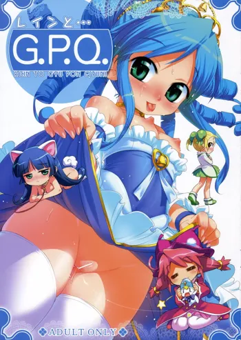 レインと・・・G.P.Q., 日本語