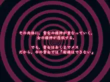 黒魔女の憑依 女性本能への目覚め, 日本語