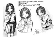 Gakkou de Nakadashi no Shukudai ga Deta node Onii-chan ni Tetsudatte morau Hon | 학교에서 질내사정 숙제가 나와서 오빠에게 도움을 받는 책, 한국어