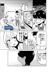 お義姉ちゃんと距離を縮める話, 日本語