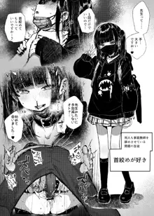 首絞め地雷系少女漫画, 日本語