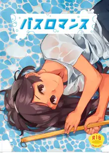 Bath Romance | 風呂情緣, 中文