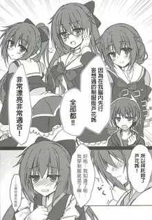 Tanomeba Seifuku H Shite Kureru Osananajimi no Onee-san, 中文