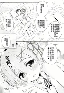 AMATOU-02 -Rem Rin Love Love Hon-, 中文