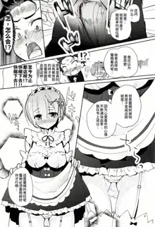 AMATOU-02 -Rem Rin Love Love Hon-, 中文