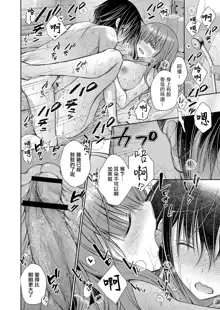 Suki na Ko no Onee-san Ch. 3 | 喜歡的女生的姐姐 第三話, 中文