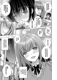 Suki na Ko no Onee-san Ch. 3 | 喜歡的女生的姐姐 第三話, 中文