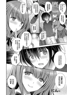 Suki na Ko no Onee-san Ch. 3 | 喜歡的女生的姐姐 第三話, 中文