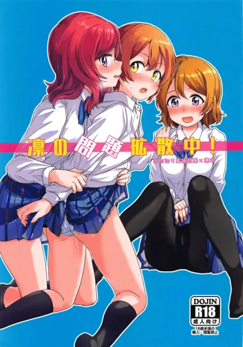 Rin no Mondai Kakusanchuu!, English