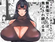 Deka Oppai ni Hasamarenagara Muhyoujou de Chinpo Jirasare Tsuzukeru Hon, 中文