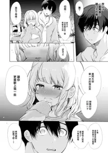 Boku no Kanojo wa Yodare ga Oosugiru, 中文