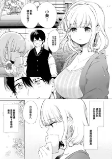 Boku no Kanojo wa Yodare ga Oosugiru, 中文