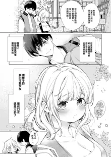 Boku no Kanojo wa Yodare ga Oosugiru, 中文