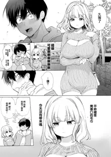 Boku no Kanojo wa Yodare ga Oosugiru, 中文