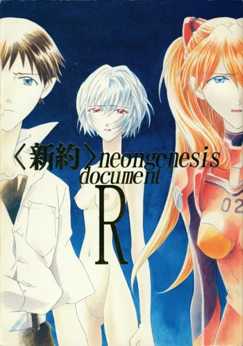 <新約> NEON GENESIS document R, 日本語