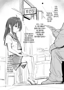 Mihattatsu Shoujo ni Hna Massaji de Hatsuiku Sokushin suru Hon | 미발달 소녀에게 H한 마사지로 발육을 촉진하는 책, 한국어