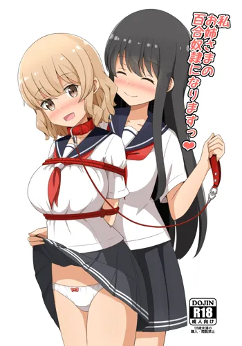 私、お姉さまの百合奴隷になりますっ♥, 日本語