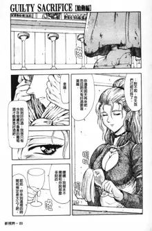 Guilty Sacrifice [Taidouhen] | 罪犯的祭品【胎動編】, 中文