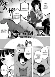 Imouto no Papa ni Narimashita <Zenpen> | 여동생의 ATM(파파)가 돼버렸습니다 <전편>, 한국어