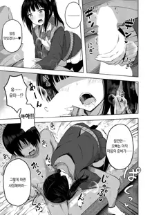 Imouto no Papa ni Narimashita <Zenpen> | 여동생의 ATM(파파)가 돼버렸습니다 <전편>, 한국어