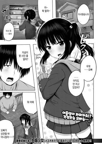 Imouto no Papa ni Narimashita <Zenpen> | 여동생의 ATM(파파)가 돼버렸습니다 <전편>, 한국어