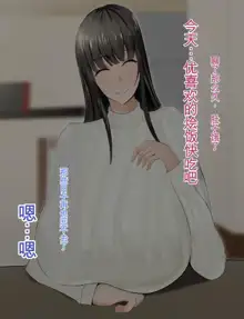 Yasashikatta Haha ga Boku o Ijimeteta Kuzu Otoko no Seidorei ni Naru made no Kioku Kouhen, 中文