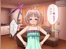 発情みおんちゃんは止まらないっ★ ～つるぺたボディでパパを誘惑～, 日本語