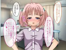 発情みおんちゃんは止まらないっ★ ～つるぺたボディでパパを誘惑～, 日本語