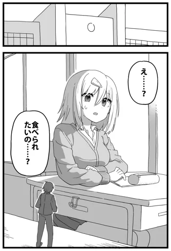 どうしても女の子に食べられたい漫画, 日本語