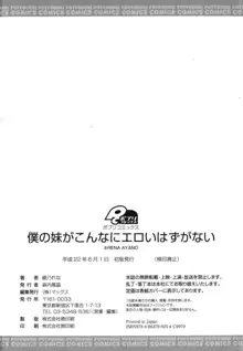 僕の妹がこんなにエロいはずがない, 日本語