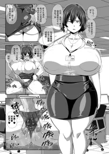 2 Page Goto ni Sokuhame Sareru Kazami Yuuka 29-sai OL, 中文