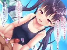 メスガキ姉妹にヤられまくり夏休み!, 日本語