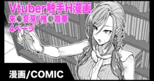 Vtuber Shokushu H Manga Kurusu Natsume/Shiina Yuika, 中文