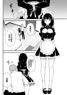 Maid Kyouiku. 1~3 -Botsuraku Kizoku Rurikawa Tsubaki-, 中文