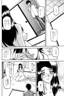 Sayuki no Sato Ch 18a, 日本語