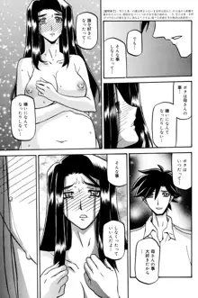 Sayuki no Sato Ch 18a, 日本語