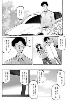 Sayuki no Sato Ch 18a, 日本語