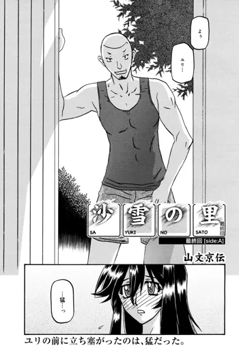 Sayuki no Sato Ch 18a