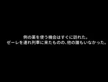 ナタからもらった「とても仲良くなるお薬」が想像以上に効いてｾﾞｰﾚﾁｬﾝととても仲良くなれた、かも知れなかった話, 日本語