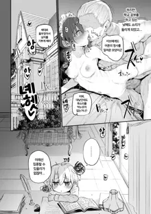 Marked-girls Origin Vol. 11 Hatsukoi Maid - First Love Maid ~Boku no Hatsukoi Maid ga Otou-sama ni Netorareru Wake ga Nai~ | 첫사랑 메이드 ~ 나의 첫 메이드가 아버지에게 네토라레 당할 리가 없어 ~, 한국어