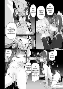 Marked-girls Origin Vol. 11 Hatsukoi Maid - First Love Maid ~Boku no Hatsukoi Maid ga Otou-sama ni Netorareru Wake ga Nai~ | 첫사랑 메이드 ~ 나의 첫 메이드가 아버지에게 네토라레 당할 리가 없어 ~, 한국어