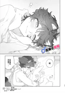 ♂ ga uke. Kitsune-chan × tanuki-kun｜♂吃掉小公狸。小狐狸X狸猫同学, 中文