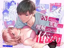 Do-M de Urusai Senpai no Koto, Wakatteru no wa Ore dake desu | 能懂既烦人又抖M的前辈的，只有我一个人, 中文