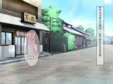 Hinabita Onsengai no JK ga Sei Settai shite kureru Ryokan de Ninshin Kakutei Tanetsuke Sex Shimakuri Shoushika Mondai Kaiketsu ni Kouken!, 中文