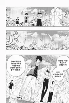 Shukushou Ikinokori Taikai ch4, 5, 한국어