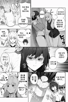 Shukushou Ikinokori Taikai ch4, 5, 한국어