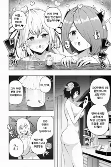 Shukushou Ikinokori Taikai ch4, 5, 한국어