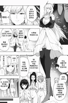 Shukushou Ikinokori Taikai ch4, 5, 한국어