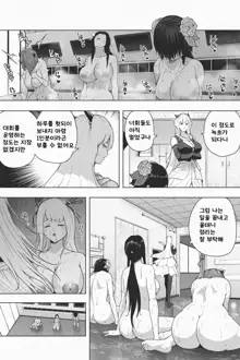 Shukushou Ikinokori Taikai ch4, 5, 한국어